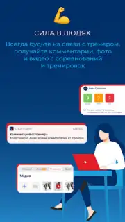 Мой спорт Спортсмен captura 2