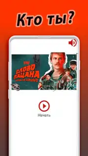 Слово Пацана - кто ты? captura 4
