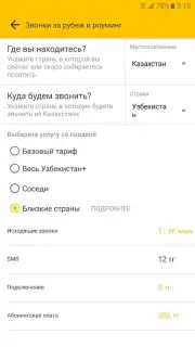 Janymda (Beeline Казахстан) captura 5