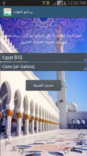 Muezzin program captura 3