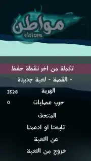 Citizen لعبة مواطن captura 7