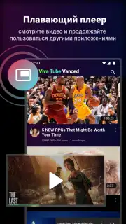 Viva Tube Vanced captura 6