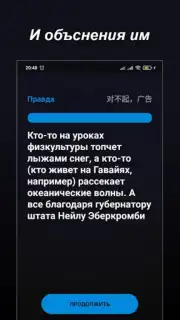 Правда или Ложь captura 15