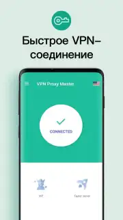 Snap Master VPN captura 5
