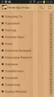 Песни под гитару captura 7