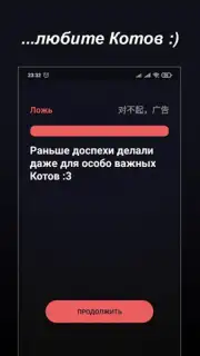 Правда или Ложь captura 8