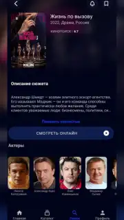 Kinotut App - Ваш проводник в мир кино captura 2