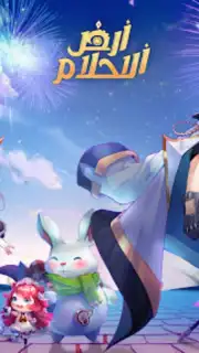 أرض الأحلام captura 2