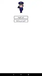 شرطة البنات captura 5