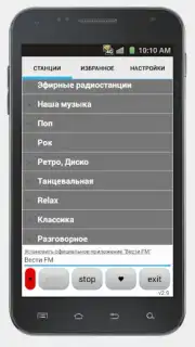 Просто радио онлайн captura 10