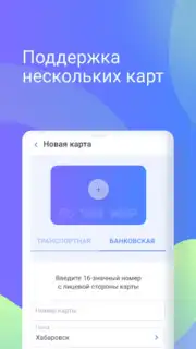 Транспортная карта captura 2