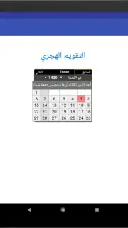 التقويم الهجري - التقويم الميلادي - تقويم أم القرى captura 1
