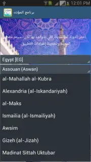 Muezzin program captura 1
