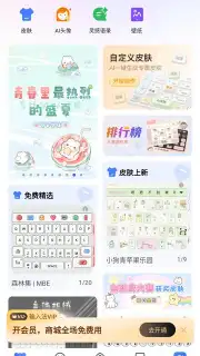 Baidu Input Method captura 3