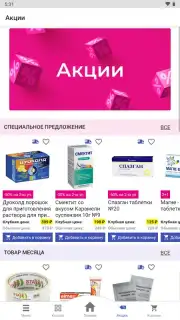 Аптека Апрель captura 10