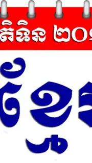 khmer Calendar 2015 captura 4