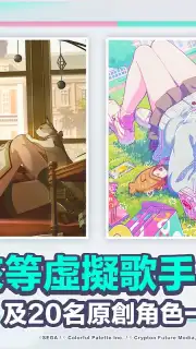 世界計畫 繽紛舞台！feat. 初音未來 (QooApp) captura 2