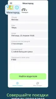 Drivee - поездки по городу captura 4