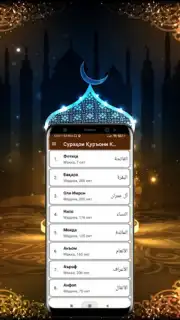 Сураҳои Қуръони Карим captura 2