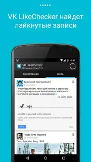VK LikeChecker captura 4