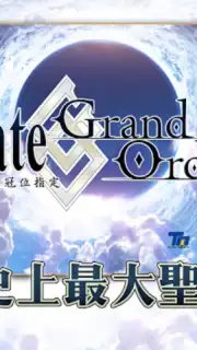 Fate/Grand Order (CH) captura 7