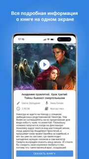 Плеер для аудиокниг captura 3