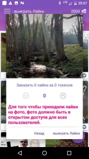 ВК Лайки Лайк captura 4