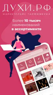 Духи.рф captura 6