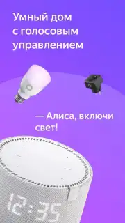 Умный Дом captura 6