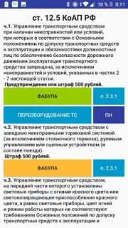Памятка сотруднику ДПС ГИБДД captura 7