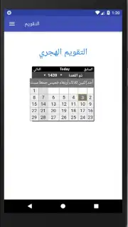 التقويم الهجري - التقويم الميلادي - تقويم أم القرى captura 3