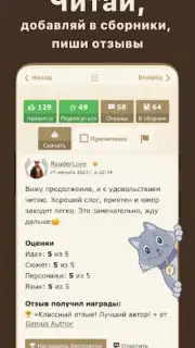 Книга Фанфиков captura 3