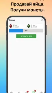 Птицевод: Заработок денег captura 1