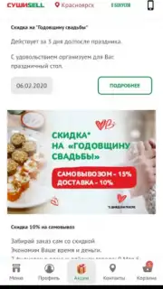 Суши Селл captura 1