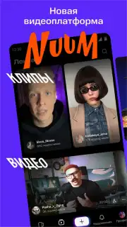 NUUM — видео, клипы, стримы captura 1