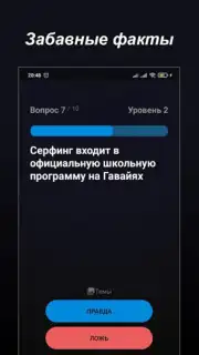 Правда или Ложь captura 16