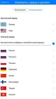 Fast Rерой Vpn captura 2