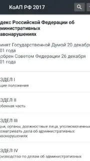 КоАП РФ 24.06.2023 (195-ФЗ) captura 2