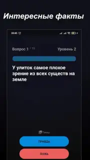 Правда или Ложь captura 20