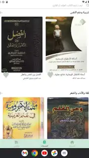 منطوق - كتب صوتية captura 2