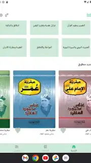 منطوق - كتب صوتية captura 3
