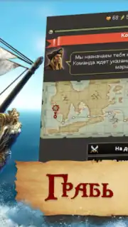 Пираты: Сага о Флибустьерах captura 3