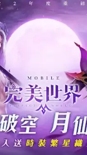 Perfect World Mobile (TW) captura 6