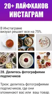 Как раскрутить Инстаграм captura 3