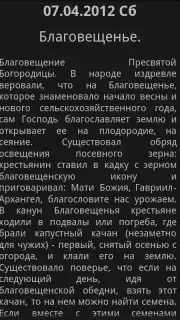 Народный календарь captura 2