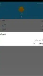 حالة الطقس بمدينتك captura 3