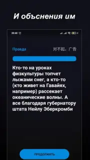 Правда или Ложь captura 21