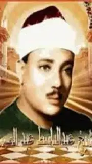 Quran Abdelbasset Abdessamad captura 1