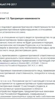 КоАП РФ 24.06.2023 (195-ФЗ) captura 5