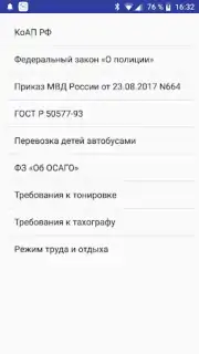 Памятка сотруднику ДПС ГИБДД captura 6